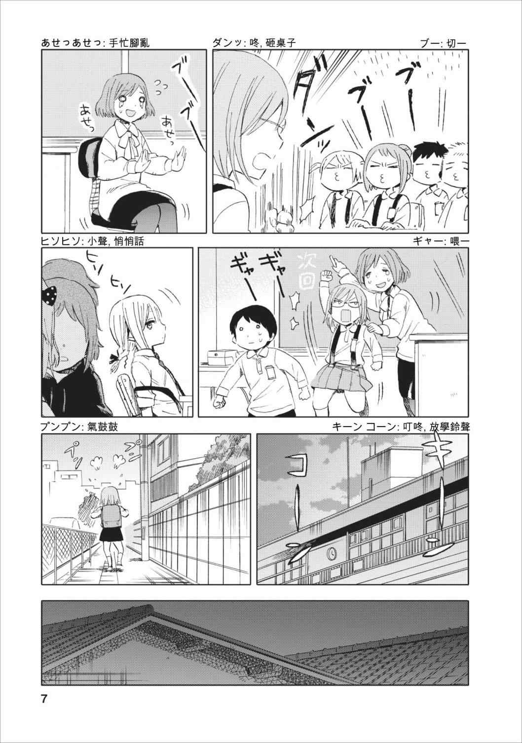 《女子高中生》漫画 012集