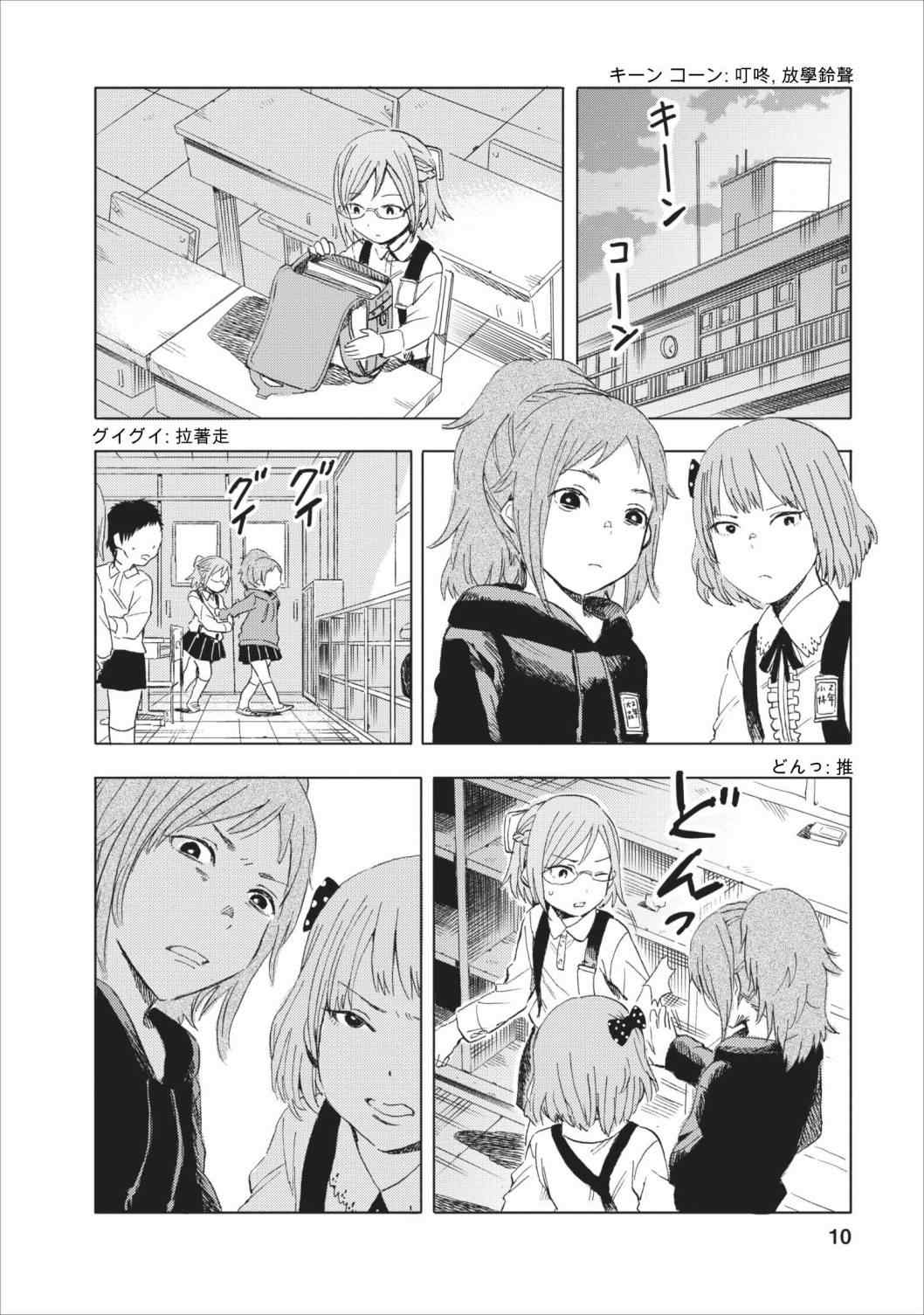 《女子高中生》漫画 012集