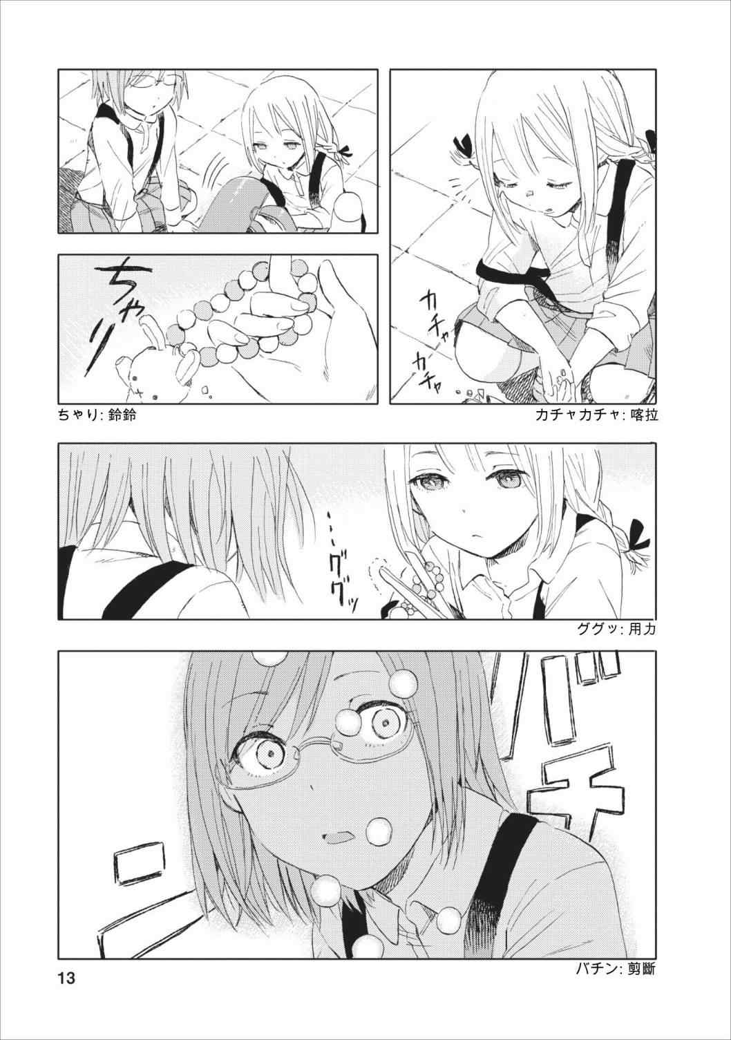 《女子高中生》漫画 012集