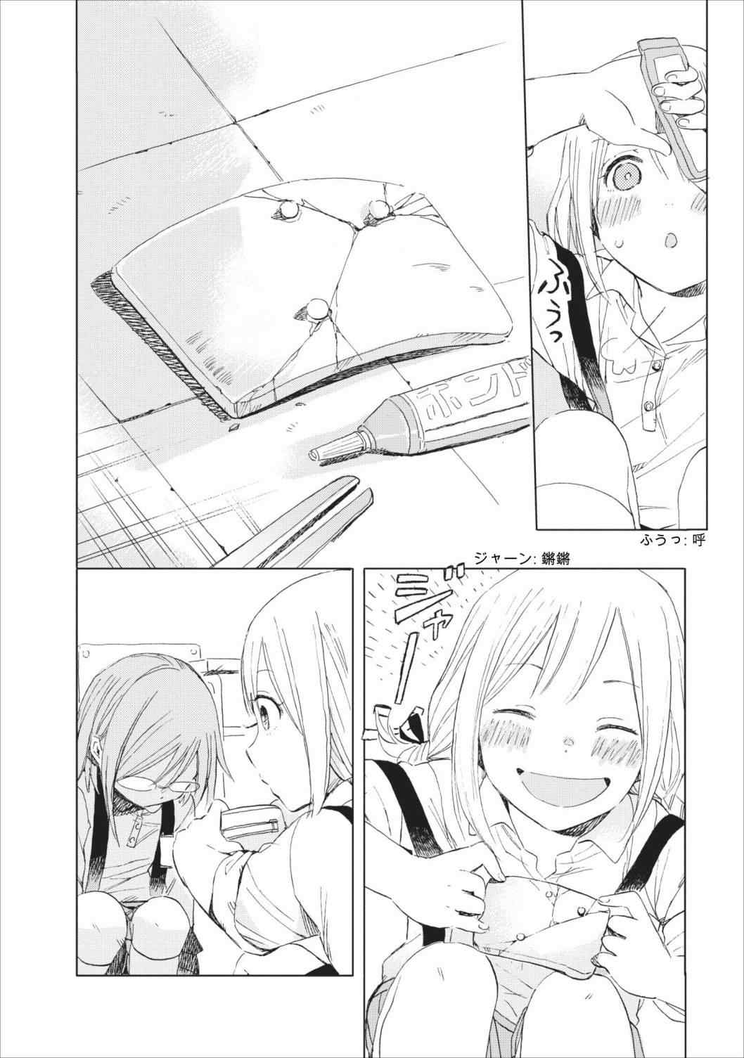 《女子高中生》漫画 012集