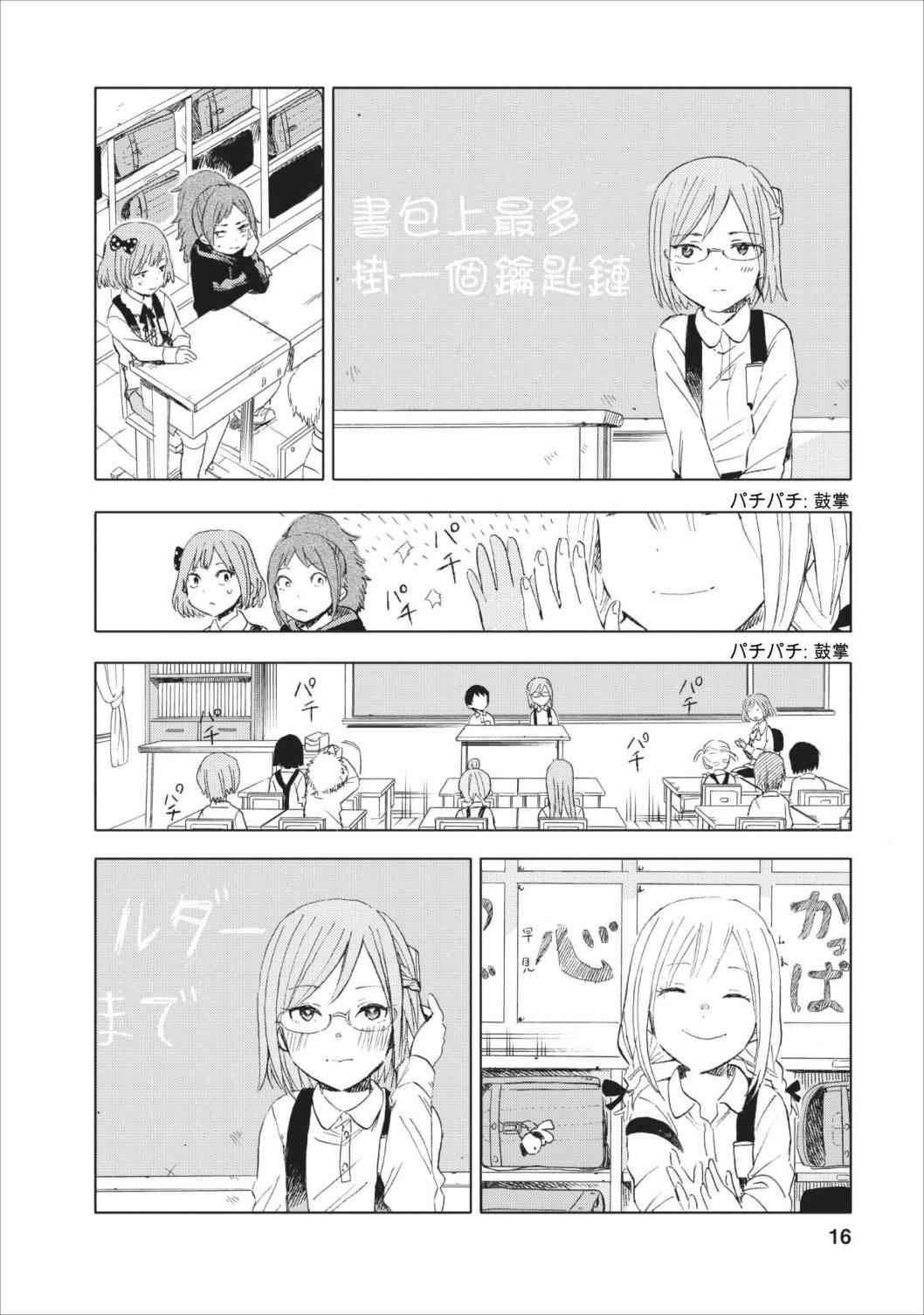 《女子高中生》漫画 012集