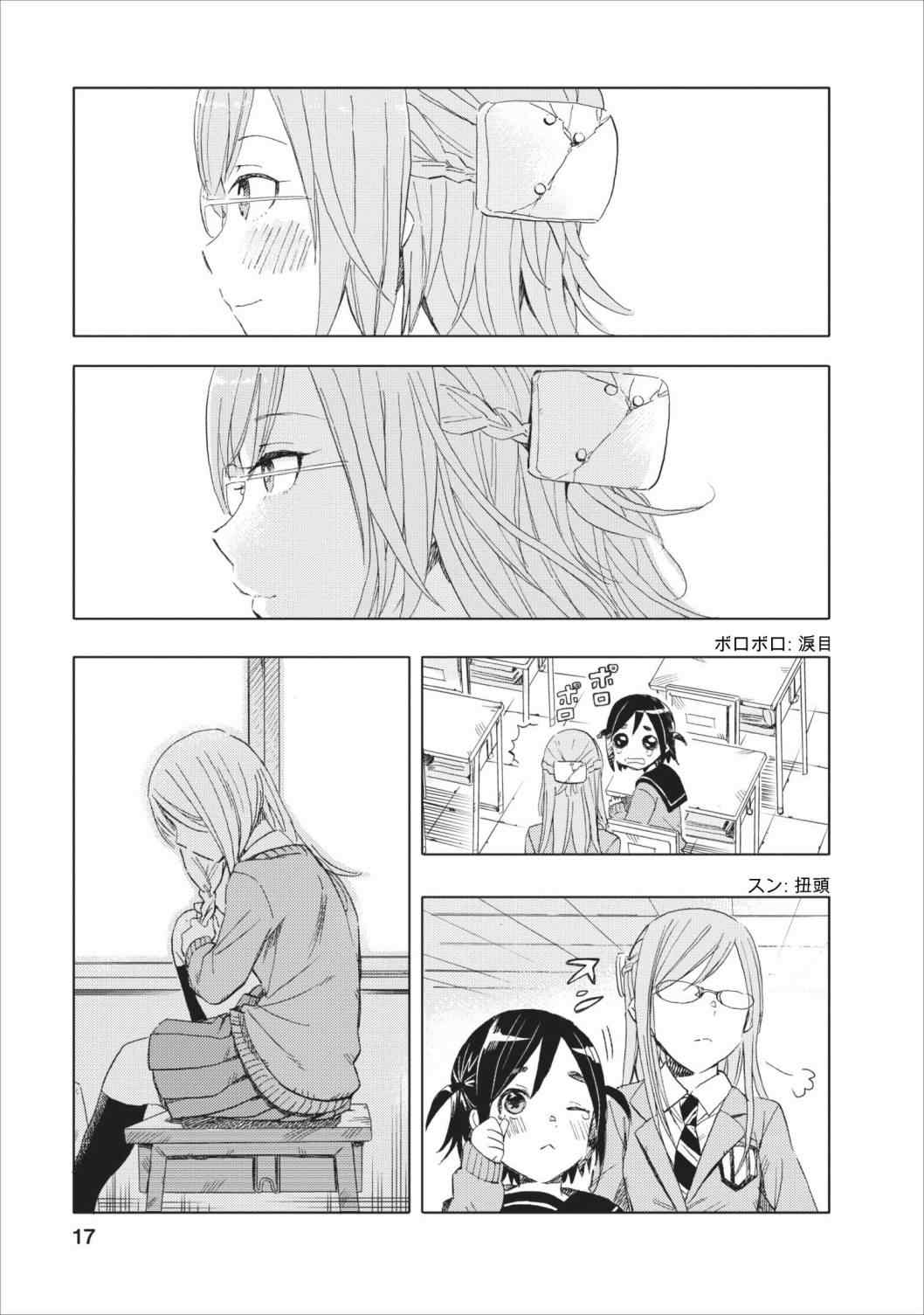 《女子高中生》漫画 012集