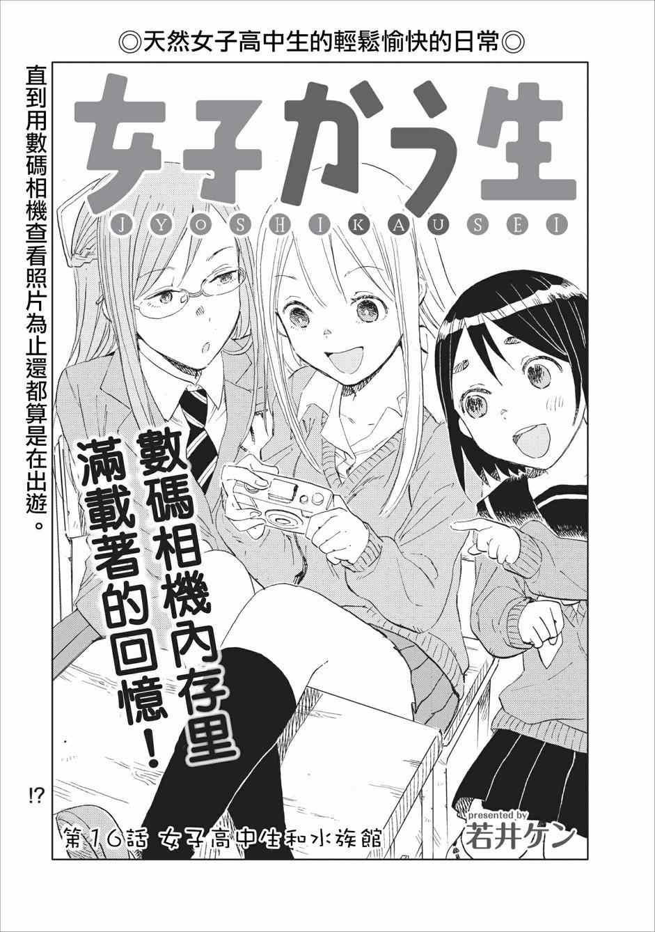 《女子高中生》漫画 016集