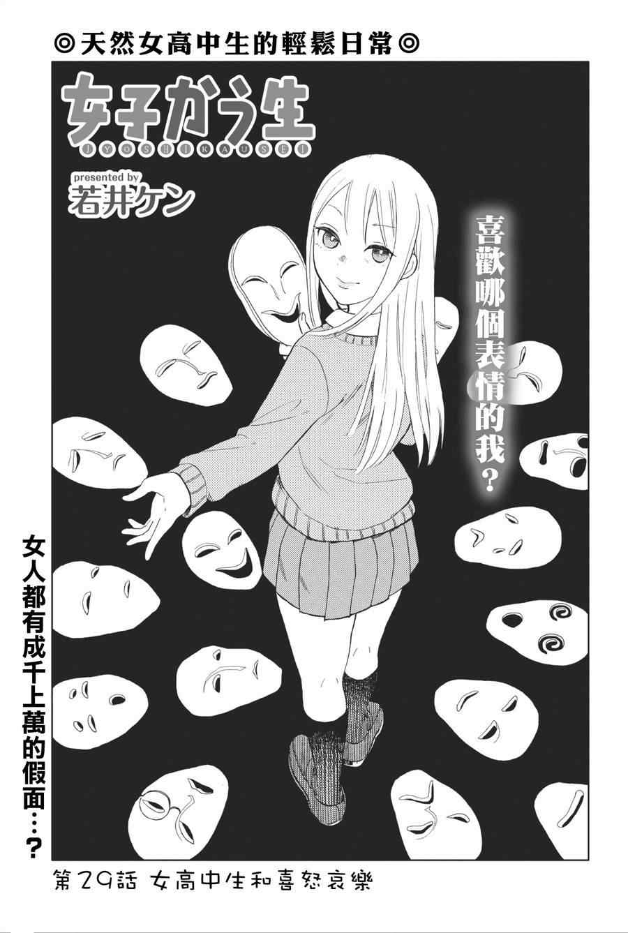 《女子高中生》漫画 029集