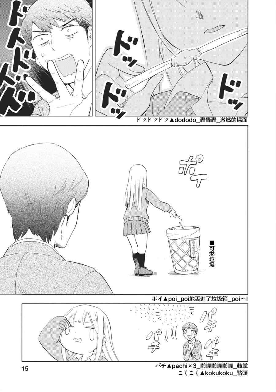 《女子高中生》漫画 029集