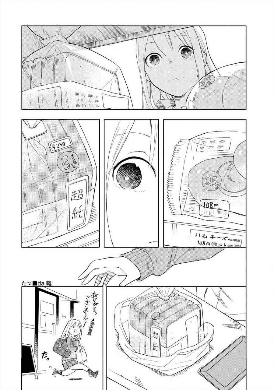 《女子高中生》漫画 032集