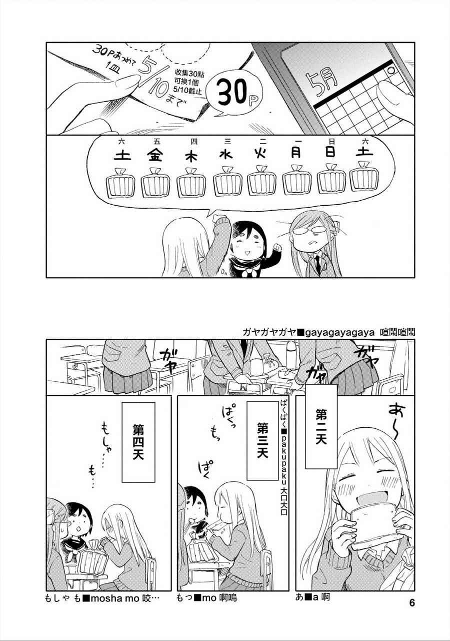 《女子高中生》漫画 032集