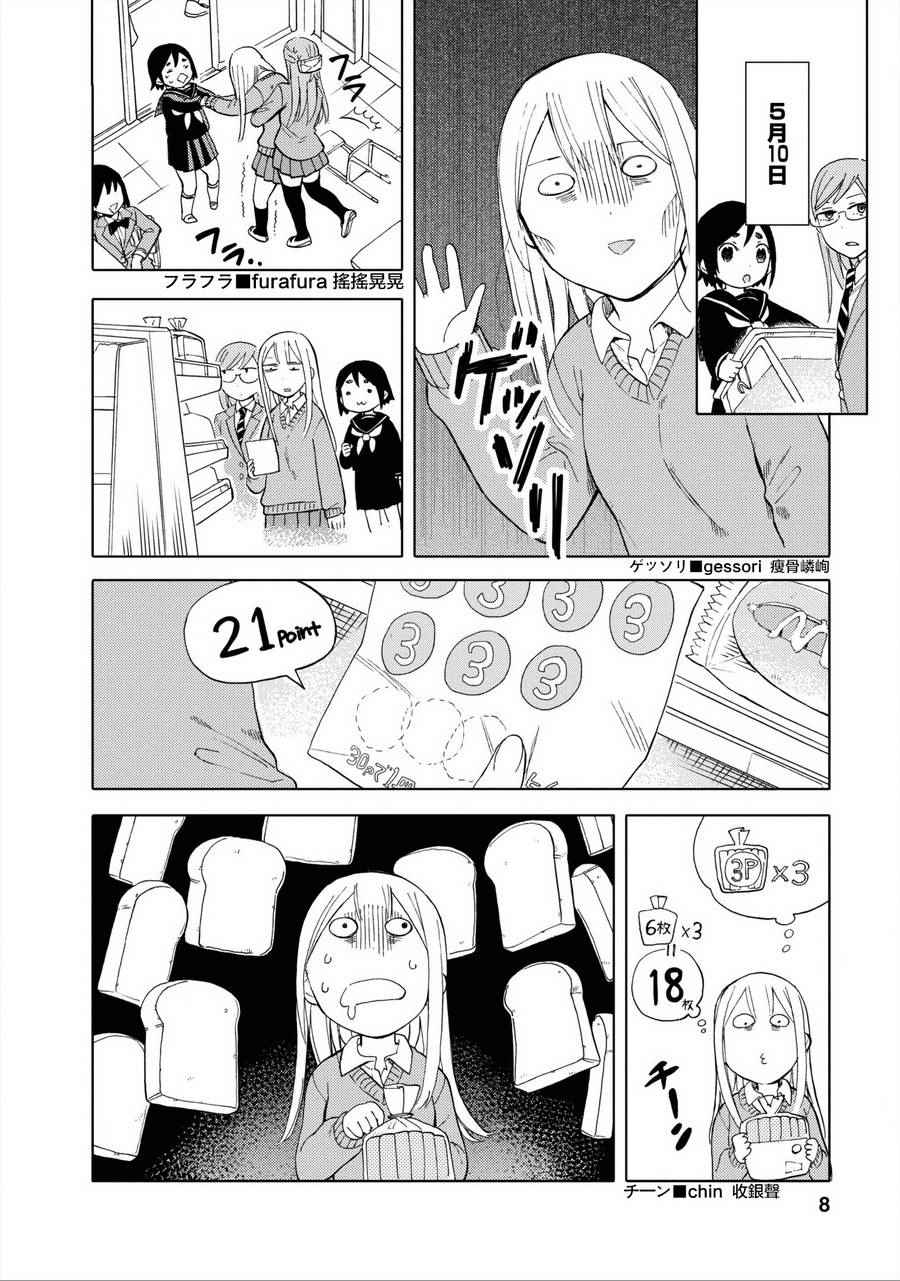 《女子高中生》漫画 032集