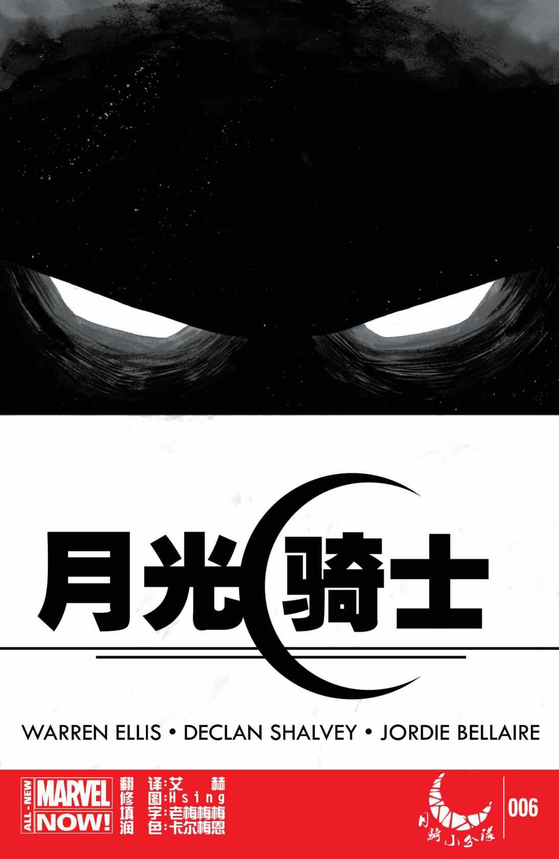 《月光骑士2014》漫画 006卷