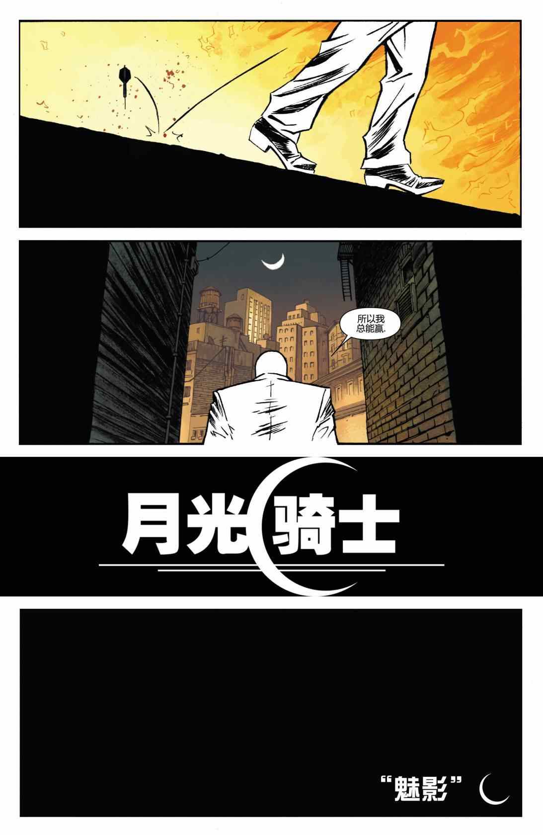 《月光骑士2014》漫画 006卷