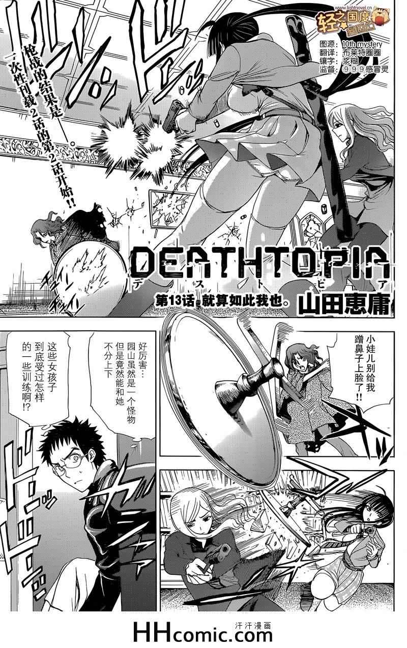 《Deathtopia》漫画 013集