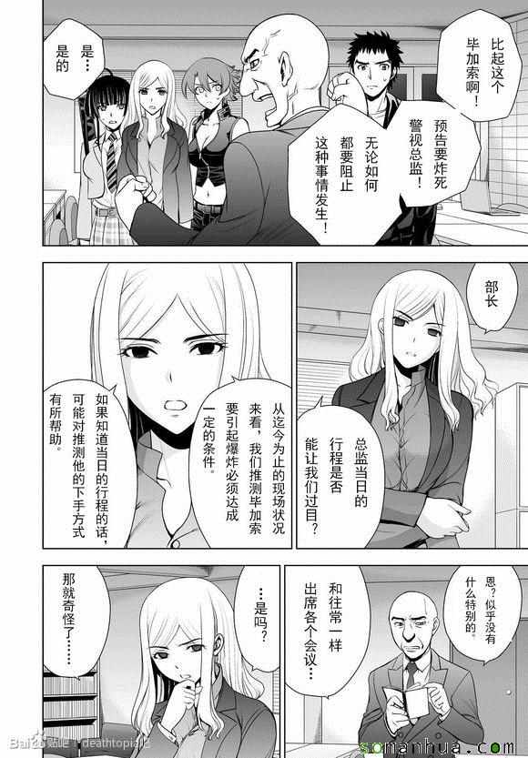 《Deathtopia》漫画 032话