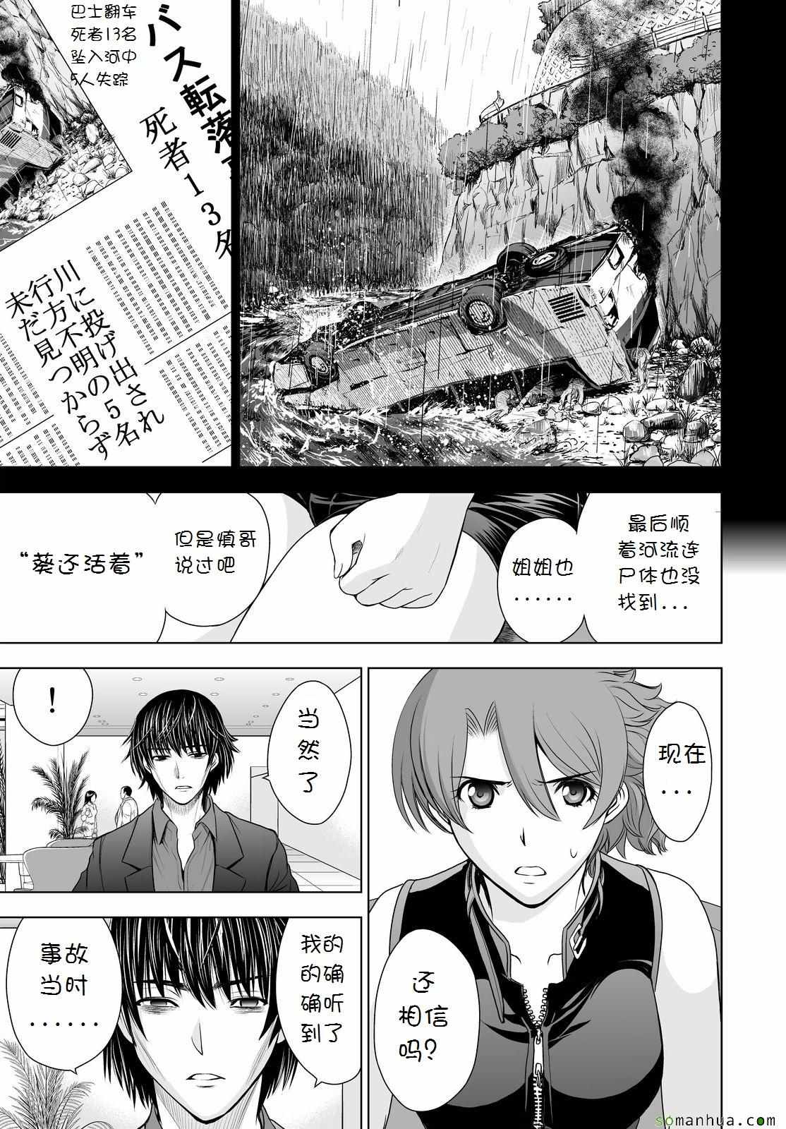 《Deathtopia》漫画 033话