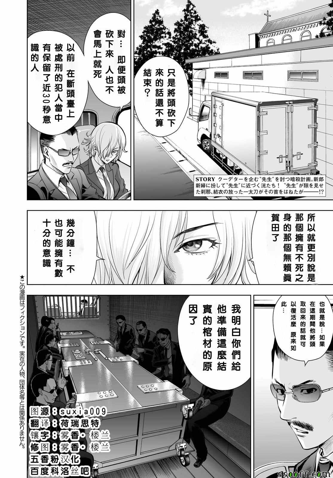 《Deathtopia》漫画 062话