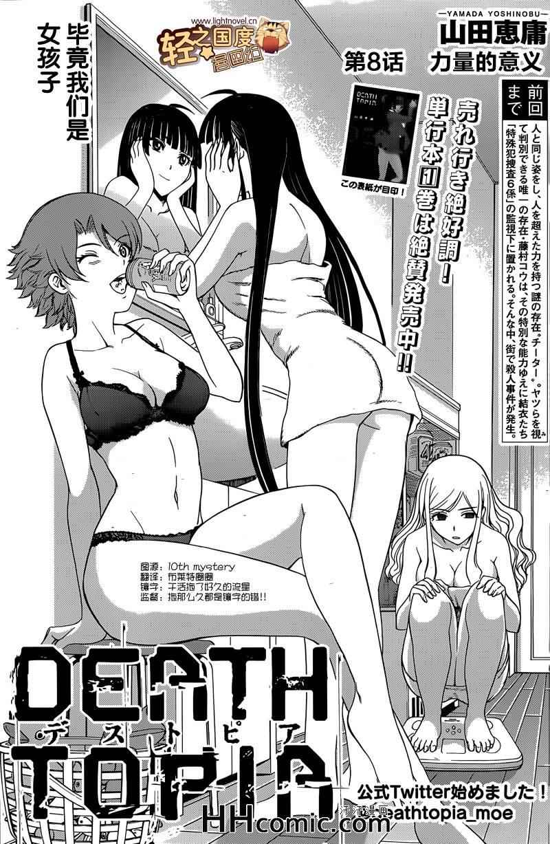 《Deathtopia》漫画 008集