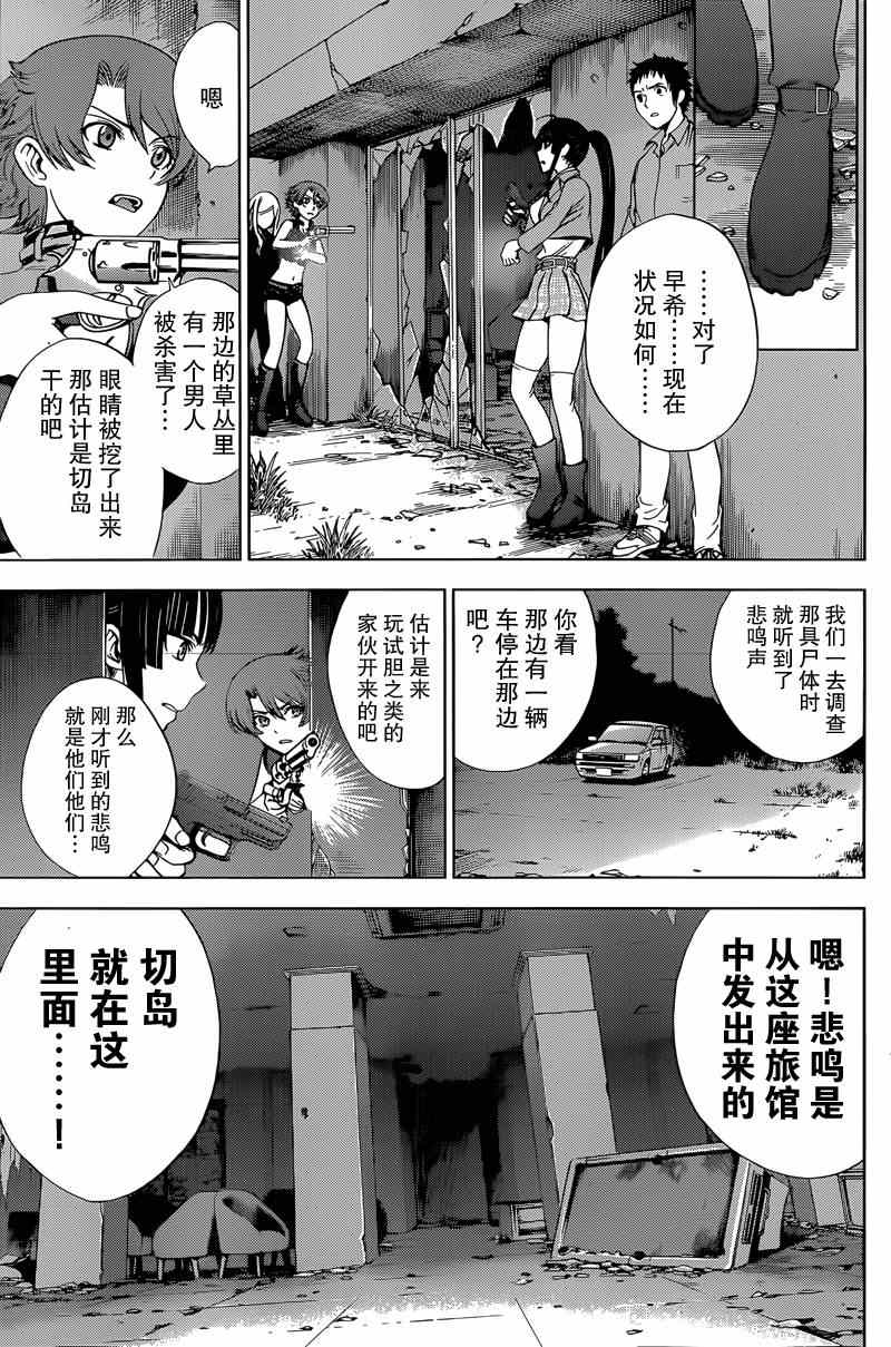 《Deathtopia》漫画 005集