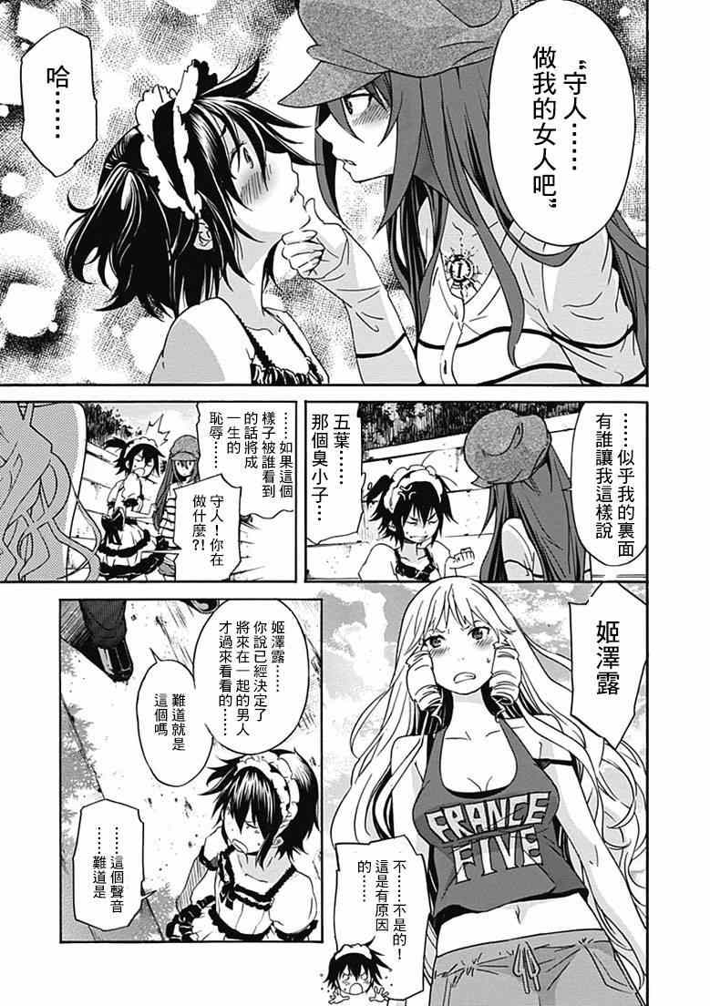 《GUNXCLOVER》漫画 016集