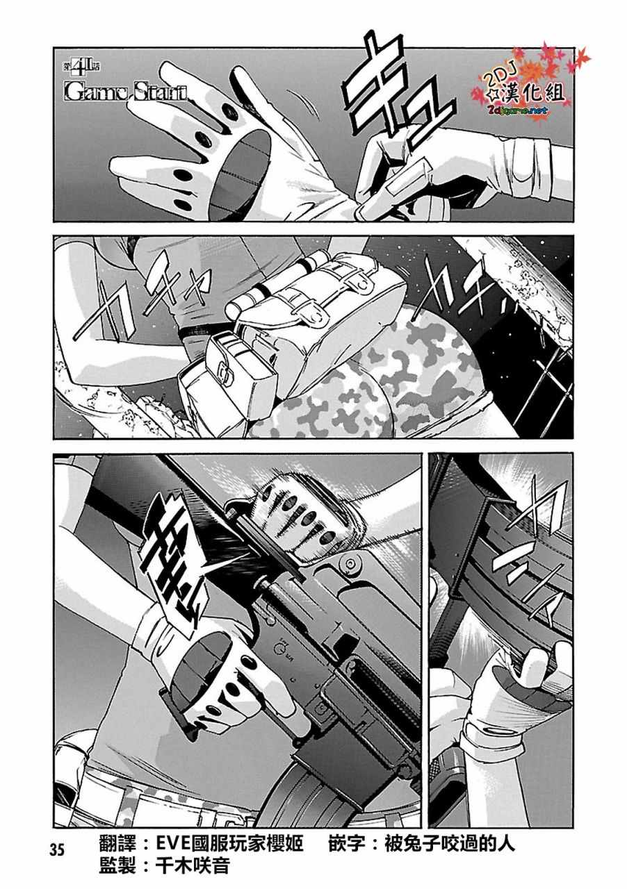 《GUNXCLOVER》漫画 041话