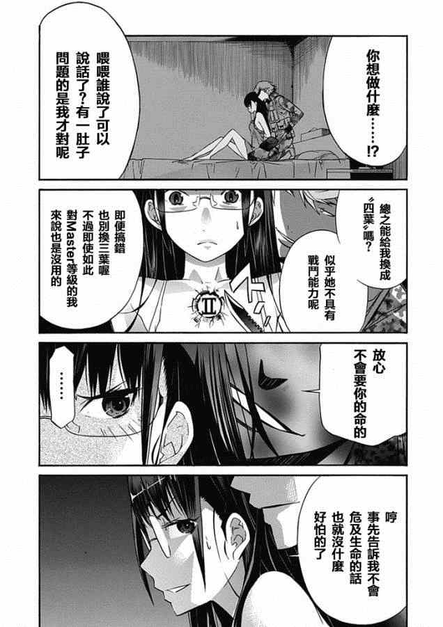 《GUNXCLOVER》漫画 008集