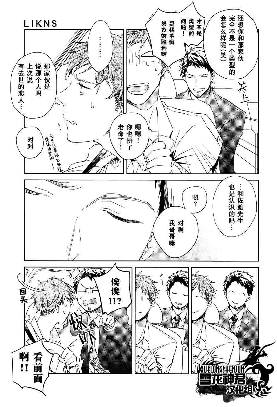 《LINKS》漫画 05集