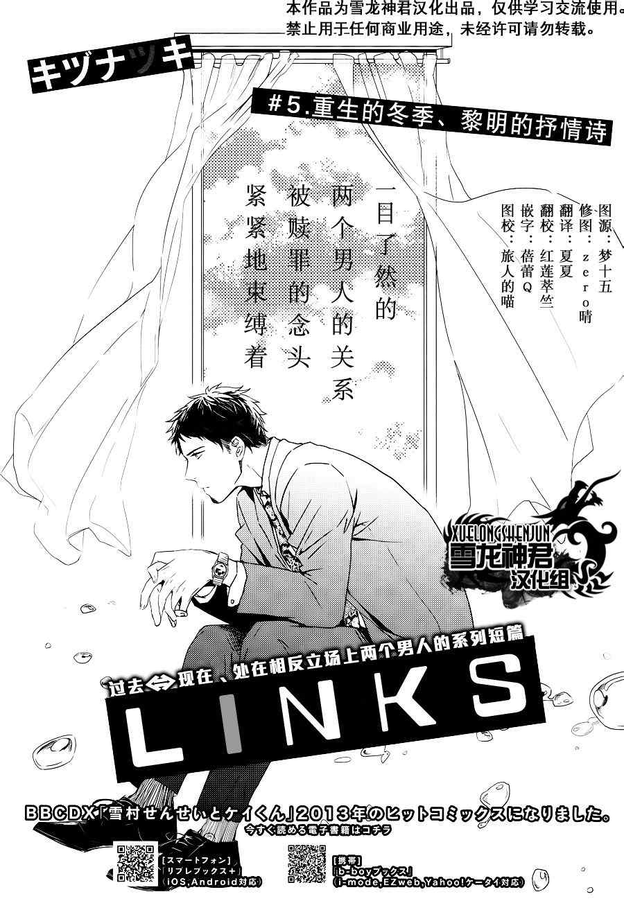 《LINKS》漫画 05集