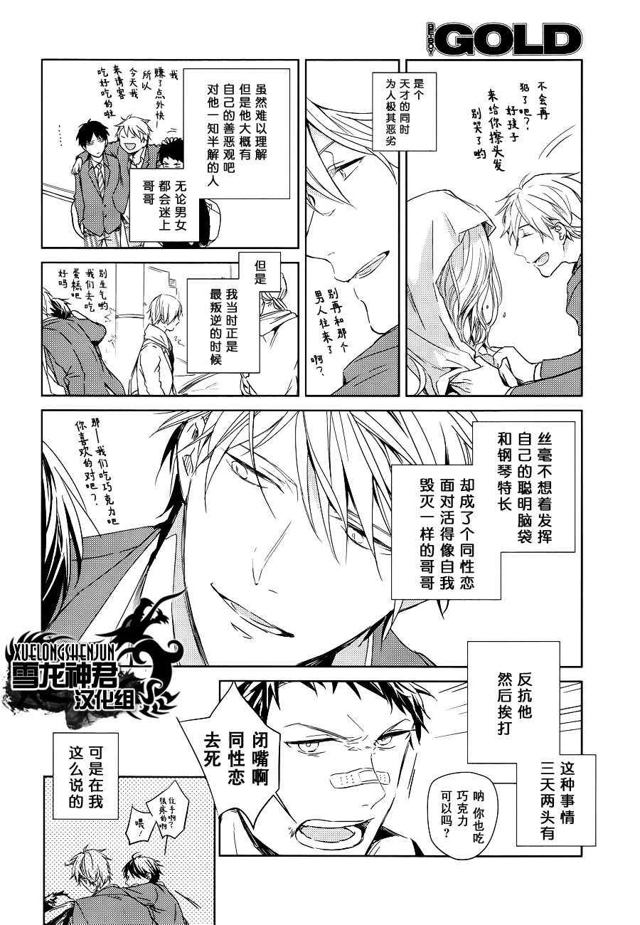 《LINKS》漫画 05集