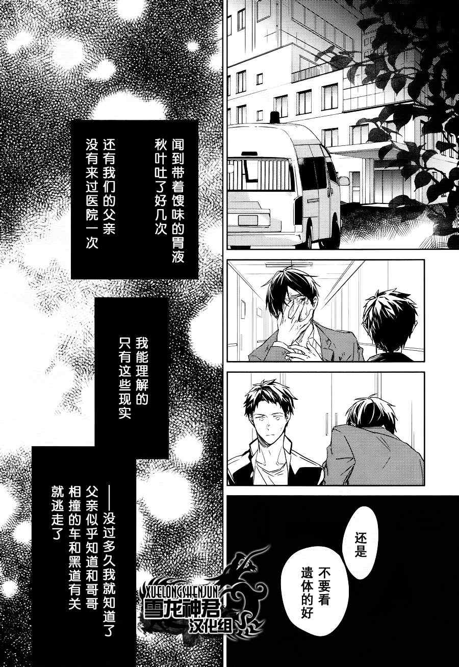 《LINKS》漫画 05集