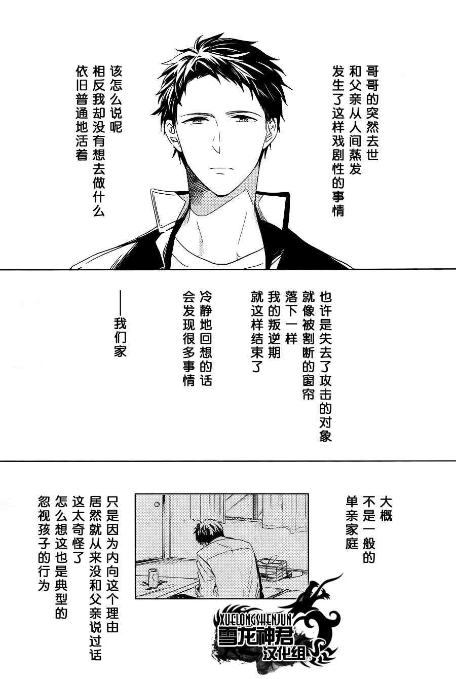 《LINKS》漫画 05集