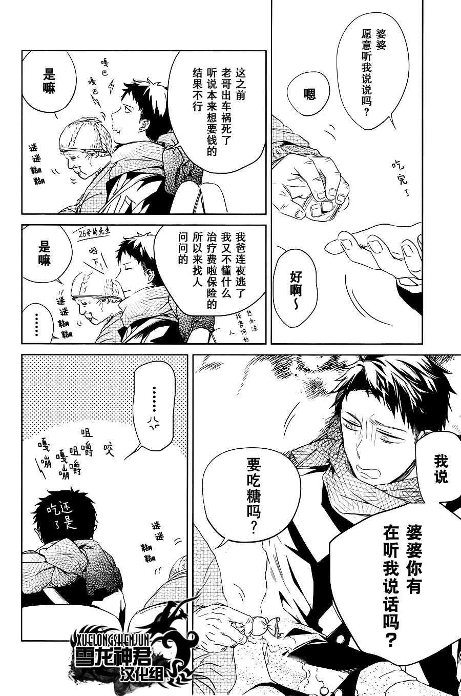 《LINKS》漫画 05集