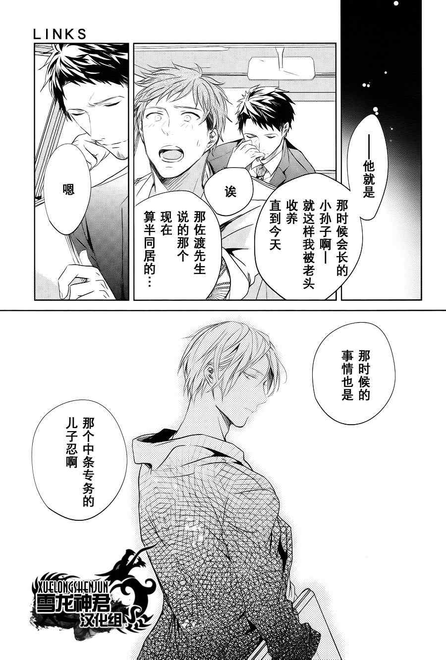 《LINKS》漫画 05集