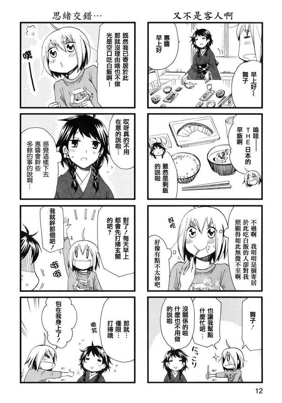 《和腹黑舞子的京都生活》漫画 002集