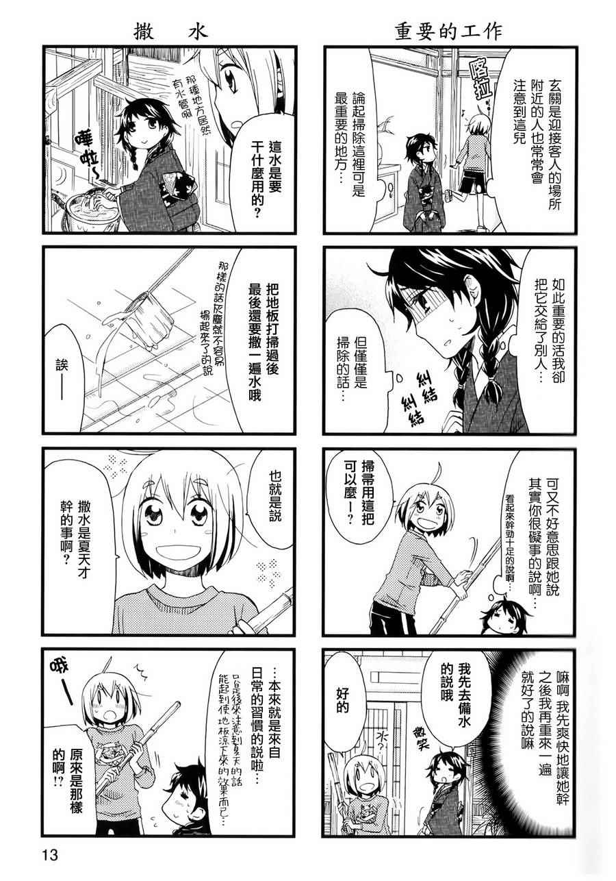 《和腹黑舞子的京都生活》漫画 002集