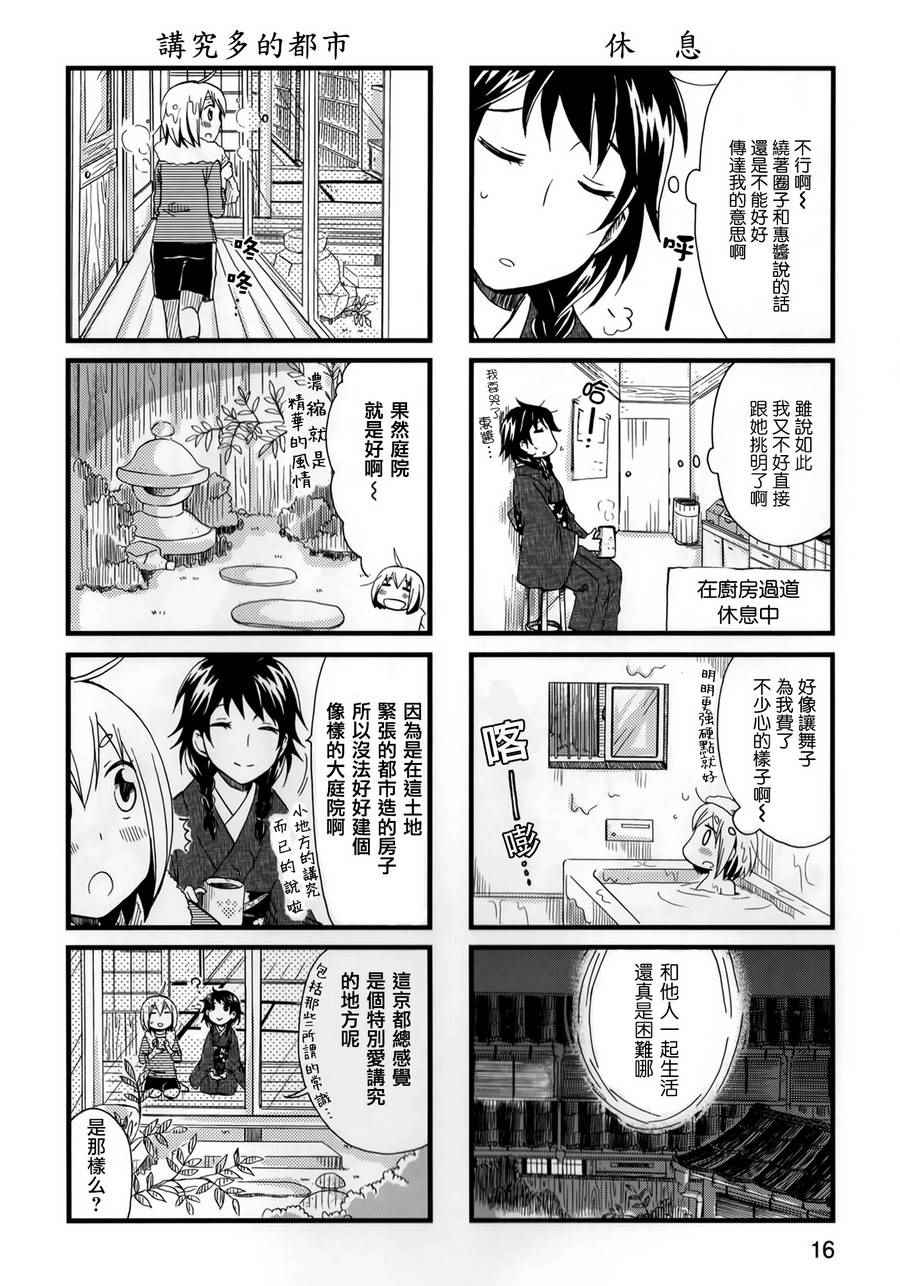 《和腹黑舞子的京都生活》漫画 002集