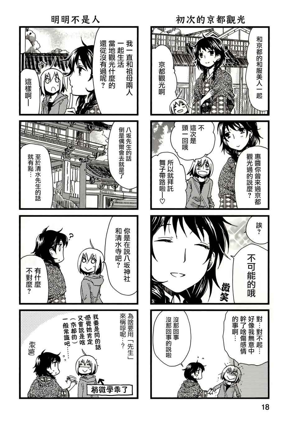 《和腹黑舞子的京都生活》漫画 003话
