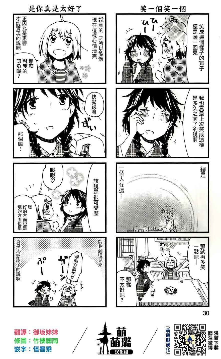 《和腹黑舞子的京都生活》漫画 004话