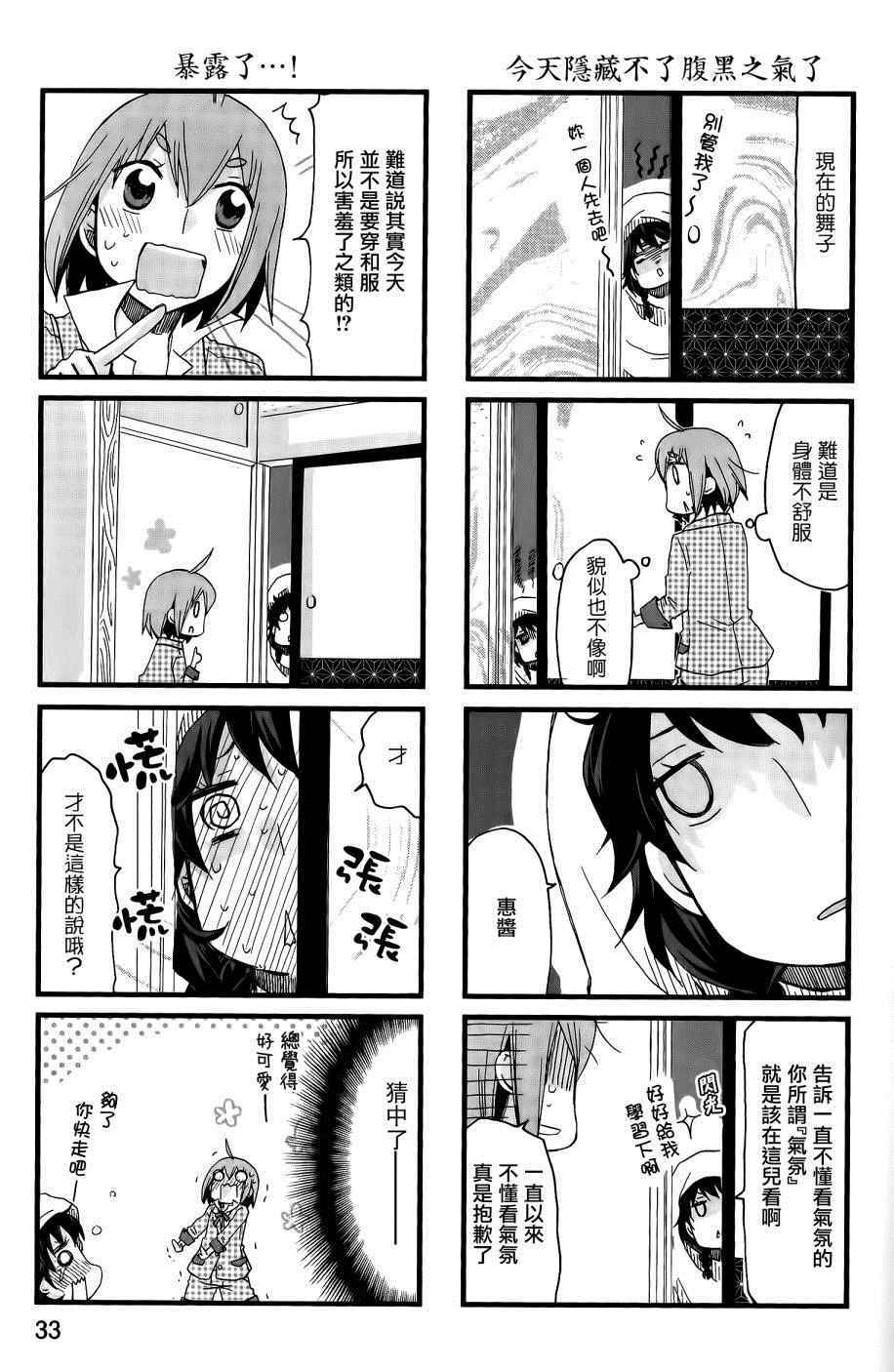 《和腹黑舞子的京都生活》漫画 005话