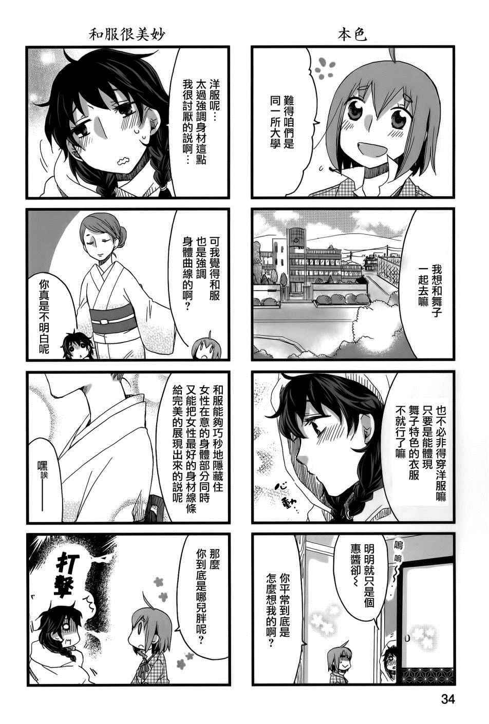 《和腹黑舞子的京都生活》漫画 005话