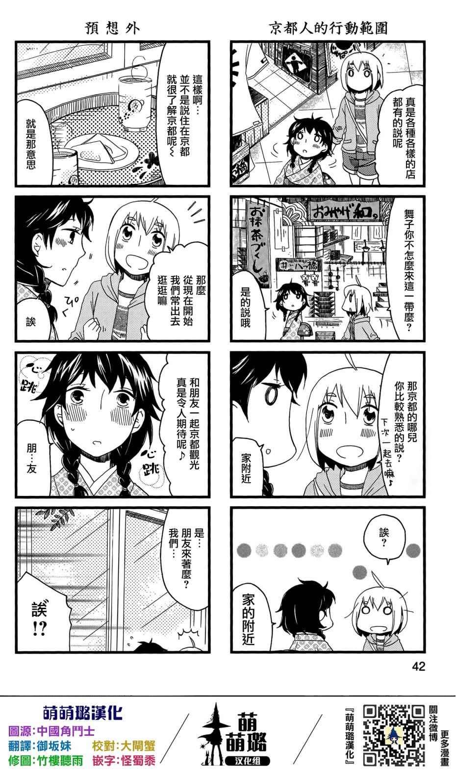 《和腹黑舞子的京都生活》漫画 006话