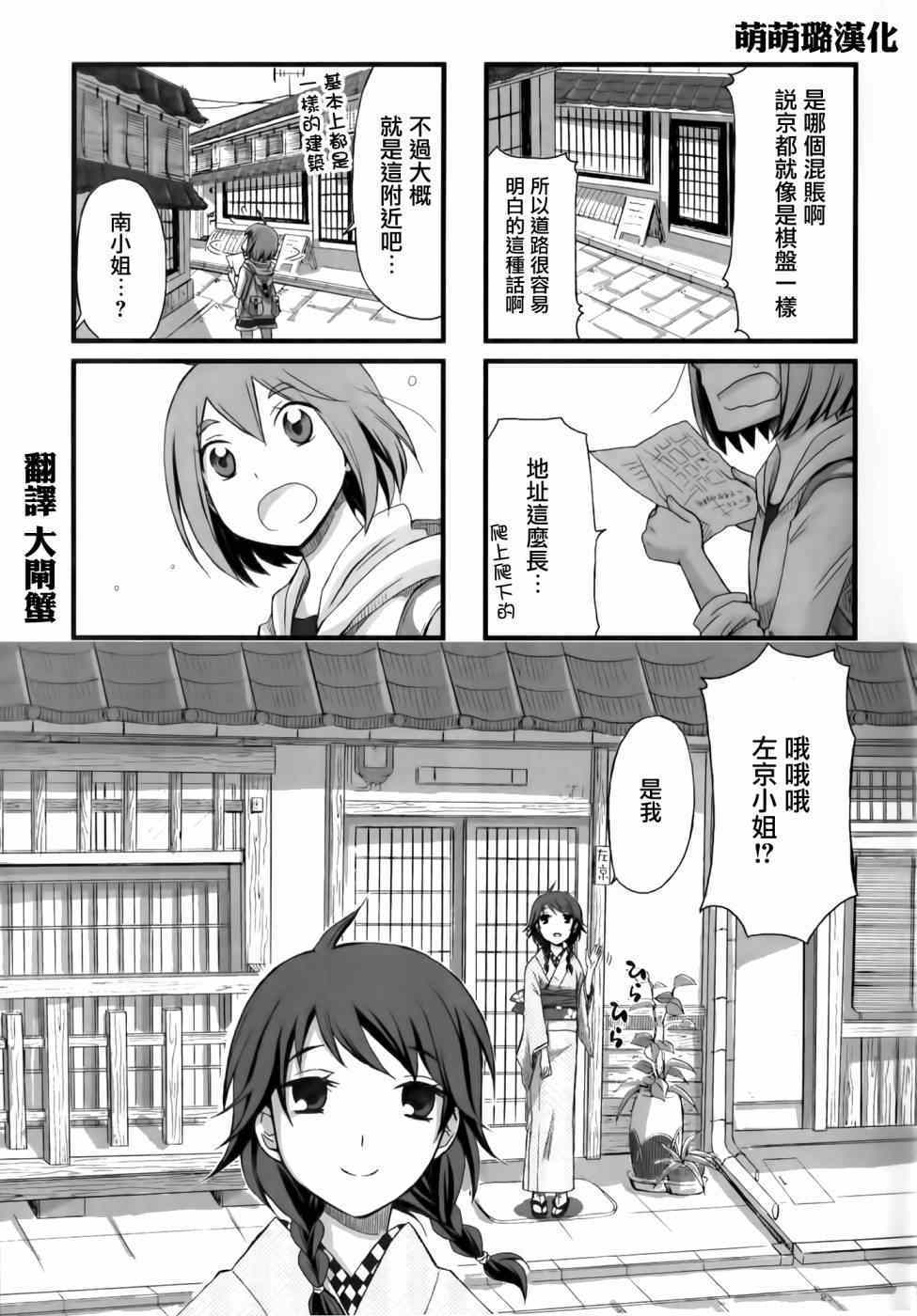 《和腹黑舞子的京都生活》漫画 001集