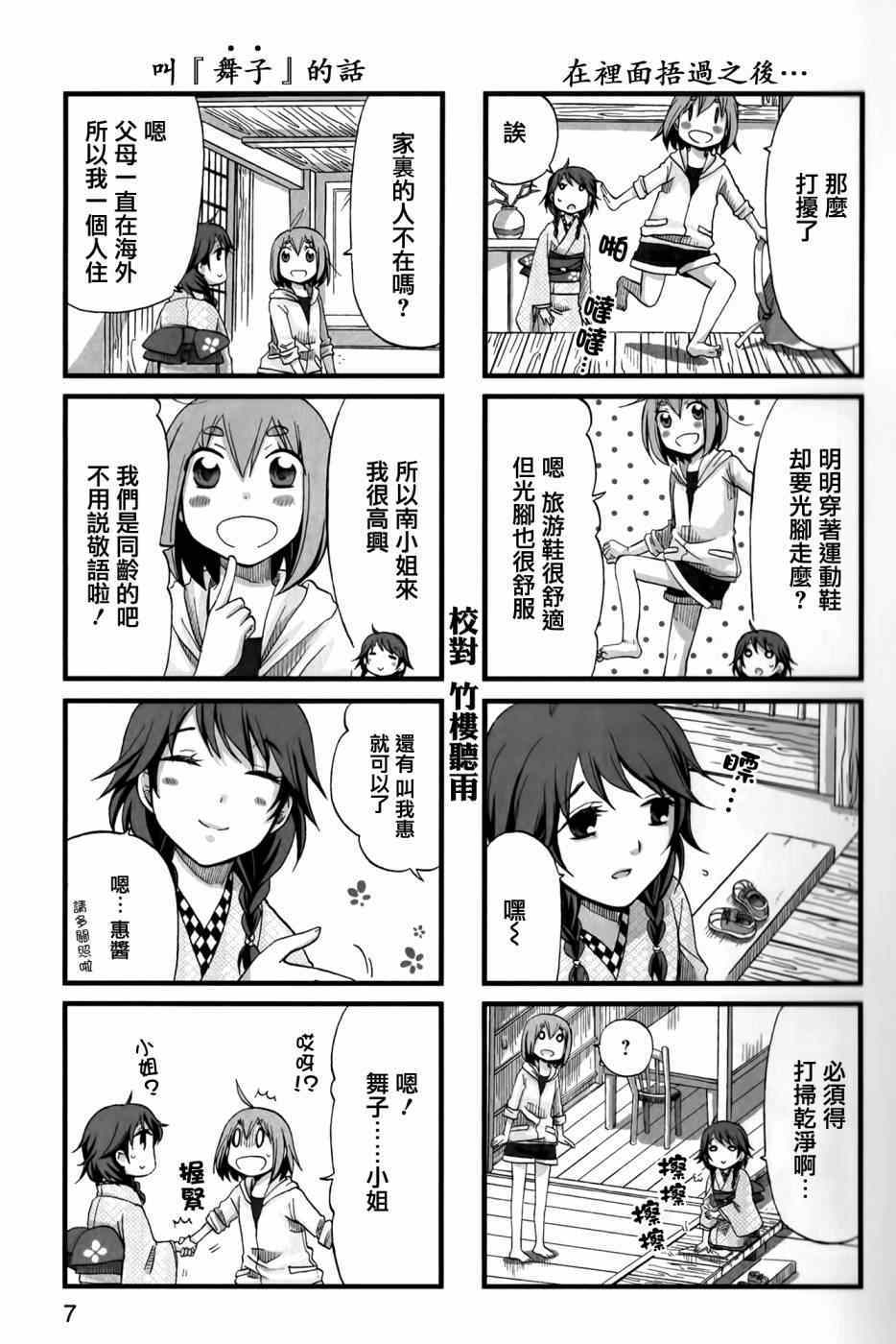 《和腹黑舞子的京都生活》漫画 001集