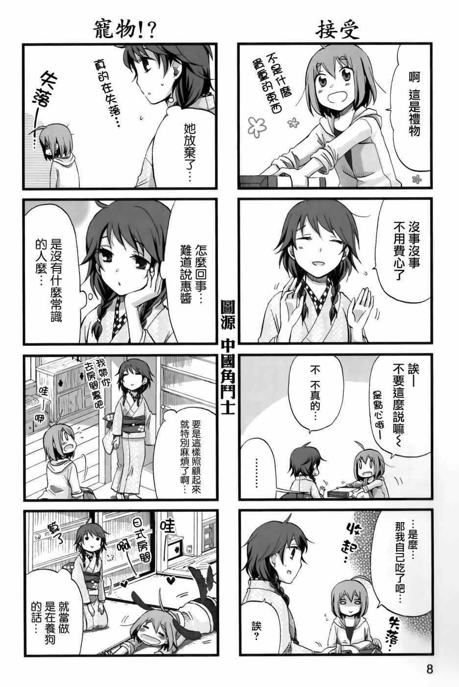 《和腹黑舞子的京都生活》漫画 001集