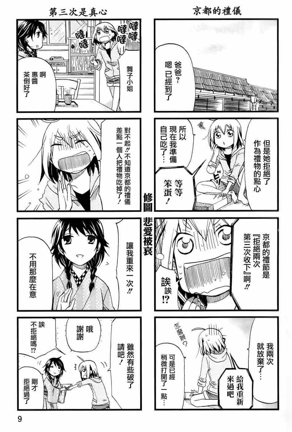 《和腹黑舞子的京都生活》漫画 001集