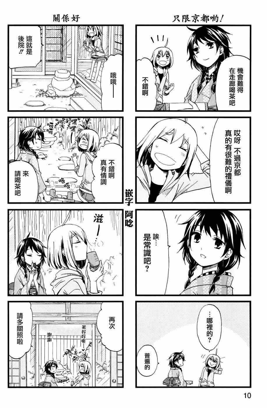 《和腹黑舞子的京都生活》漫画 001集