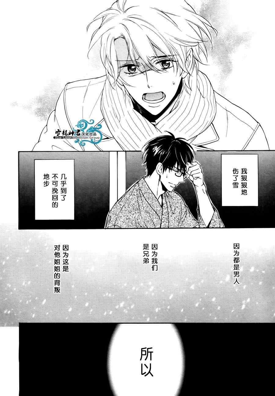 《姐夫的背影》漫画 04集