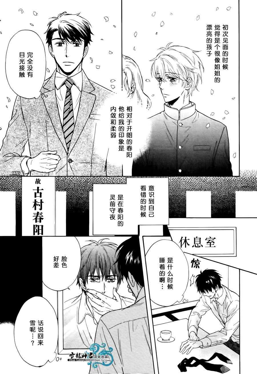 《姐夫的背影》漫画 04集