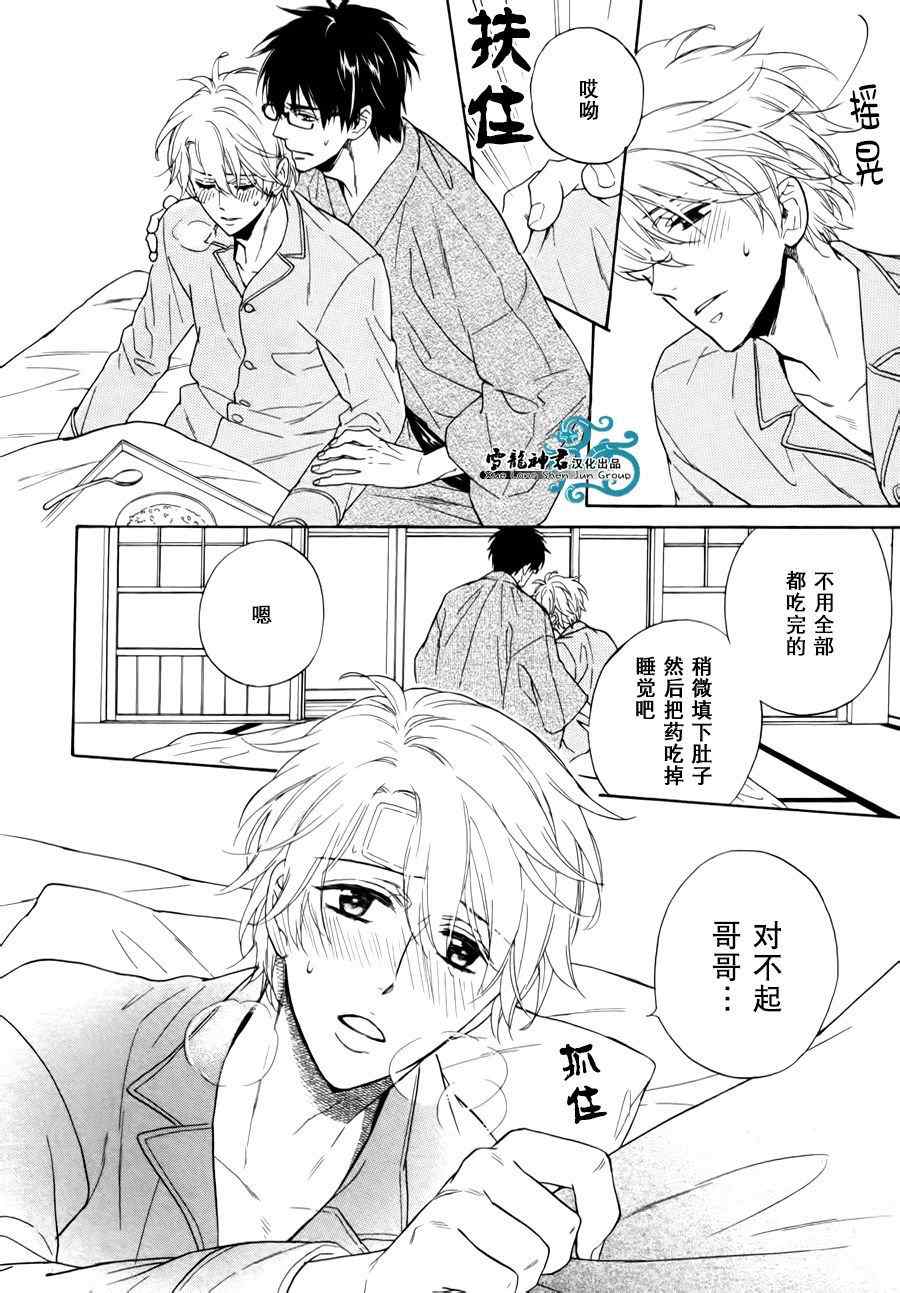 《姐夫的背影》漫画 04集