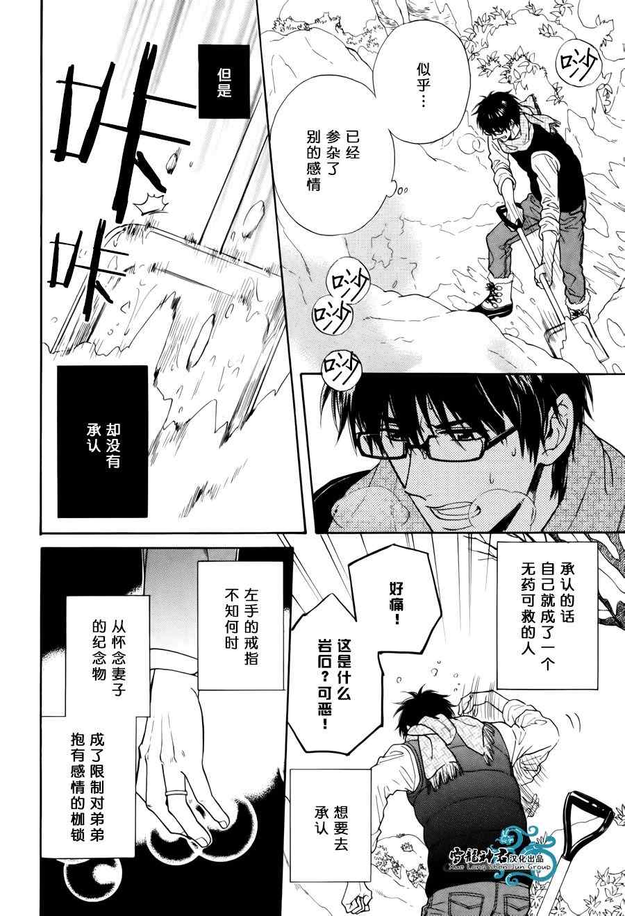 《姐夫的背影》漫画 04集