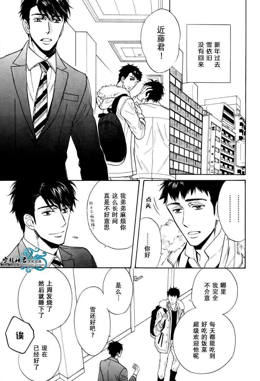 《姐夫的背影》漫画 04集