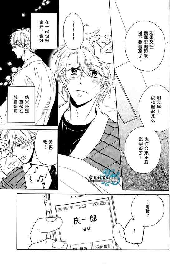 《姐夫的背影》漫画 03集