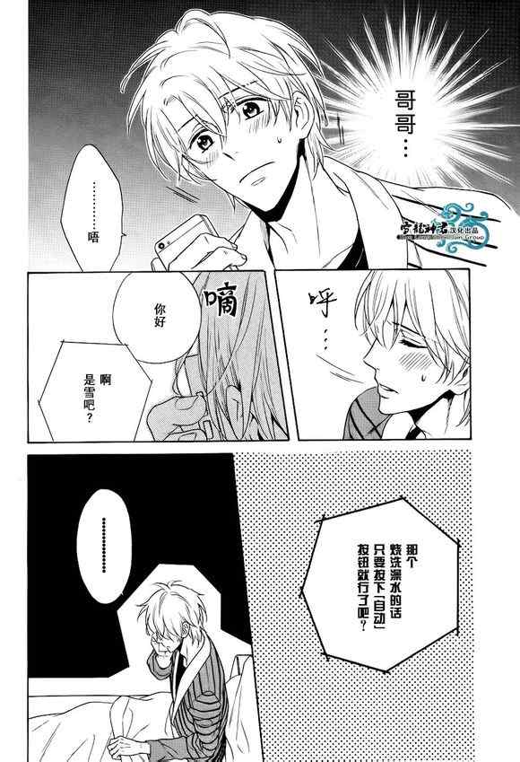 《姐夫的背影》漫画 03集